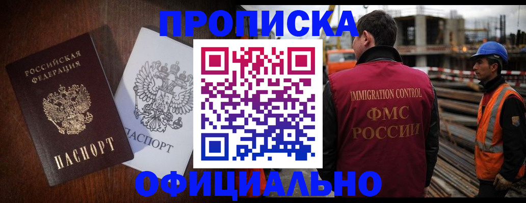 прописка от собственника в Санкт-Петербурге