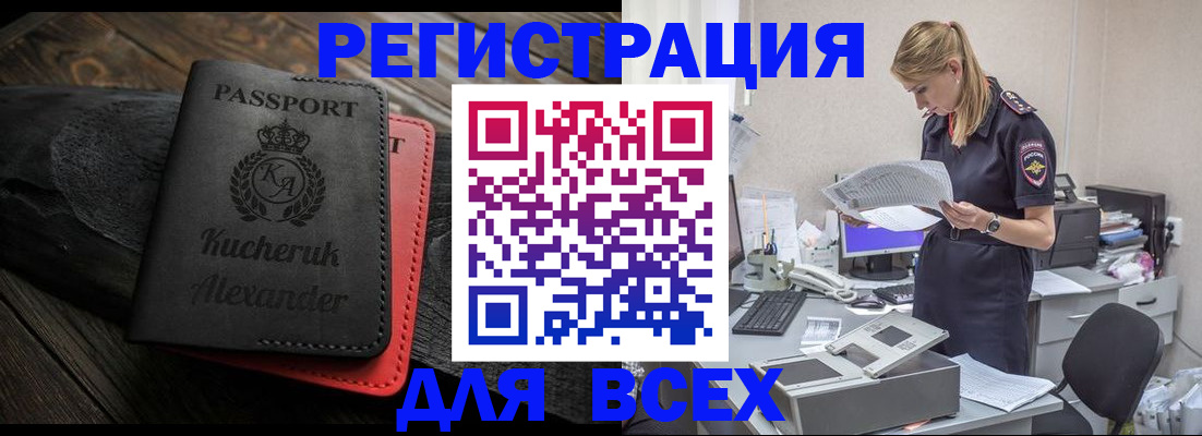 прописка регистрация в Санкт-Петербурге